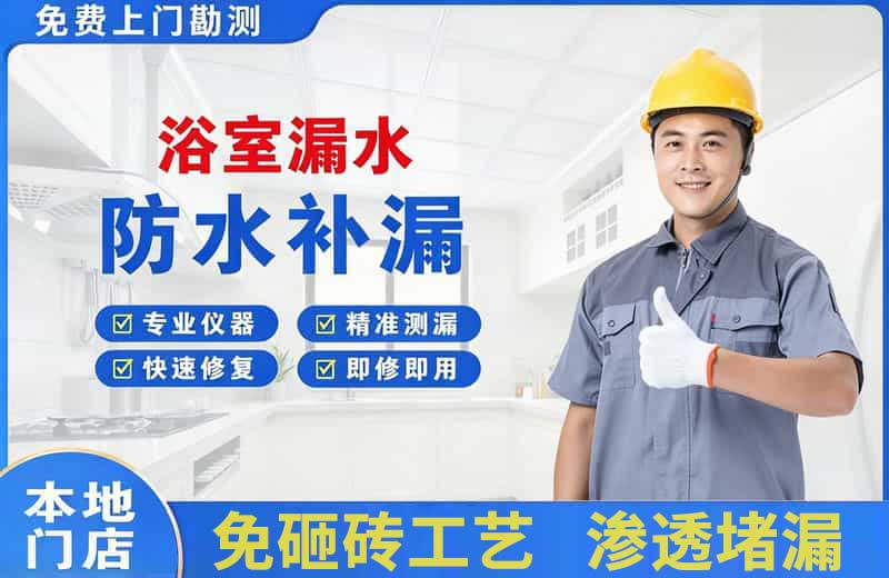 彰武浴室漏水维修